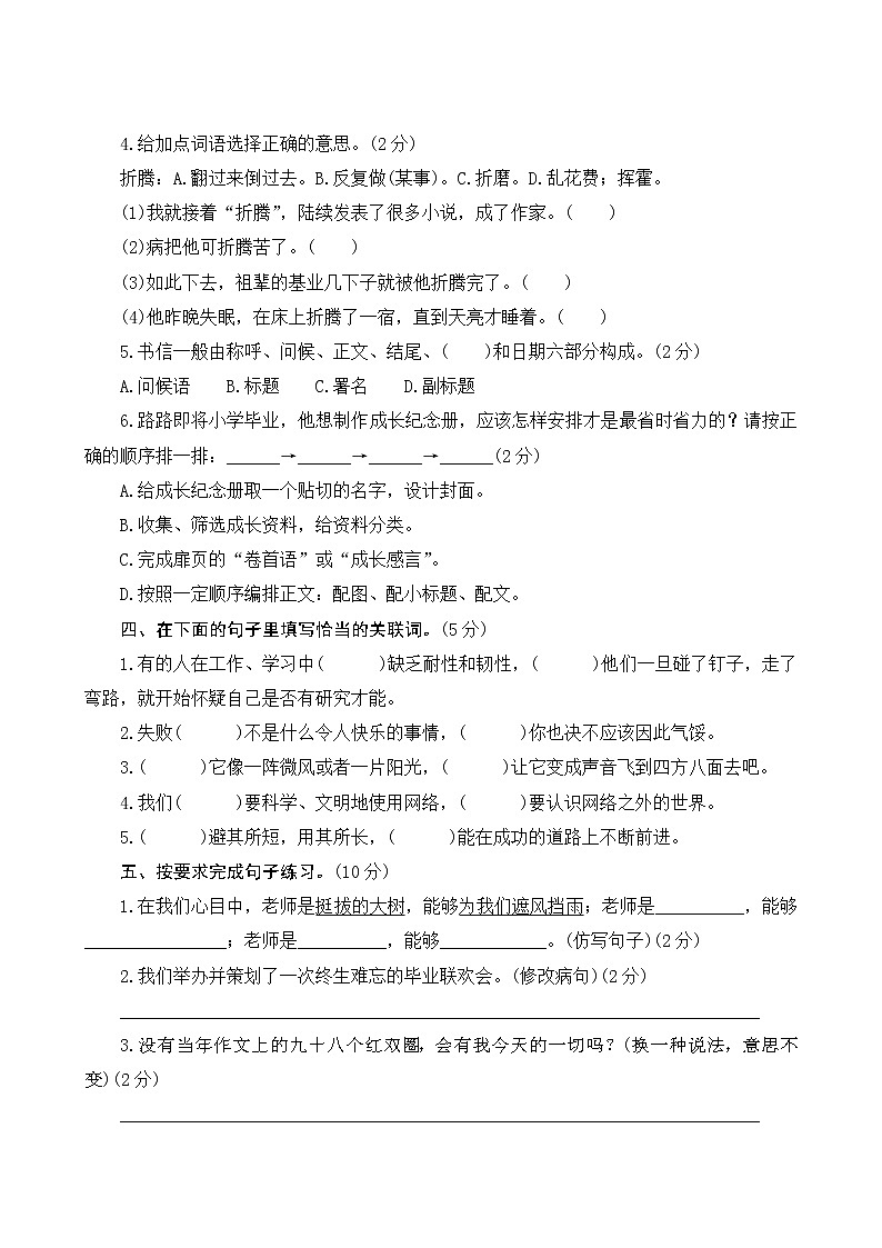 部编版语文六年级下册  第六单元测评（含答案）02