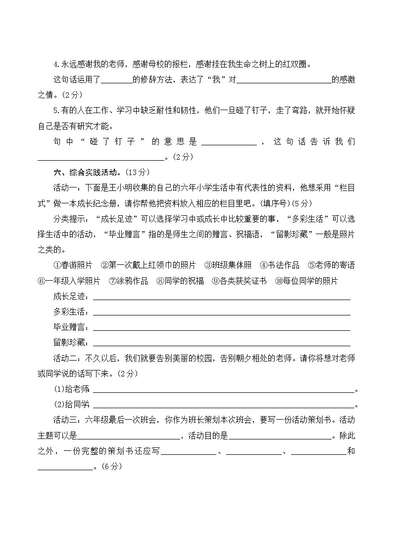 部编版语文六年级下册  第六单元测评（含答案）03