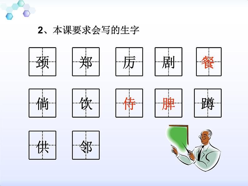 四年级下册语文课件－15白鹅 ｜部编版第5页