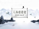 部编版四年级下册文言文二则《囊萤夜读》课件+教案