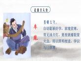 部编版四年级下册文言文二则《囊萤夜读》课件+教案