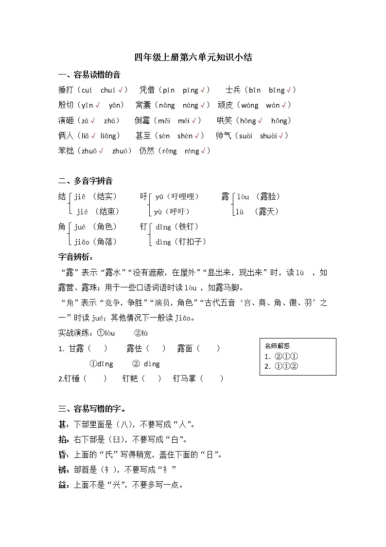 人教部编版四年级上册——第六单元小结01