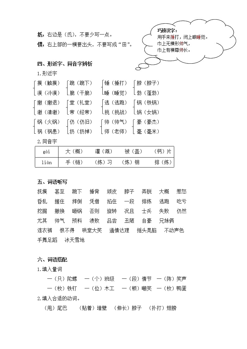 人教部编版四年级上册——第六单元小结02