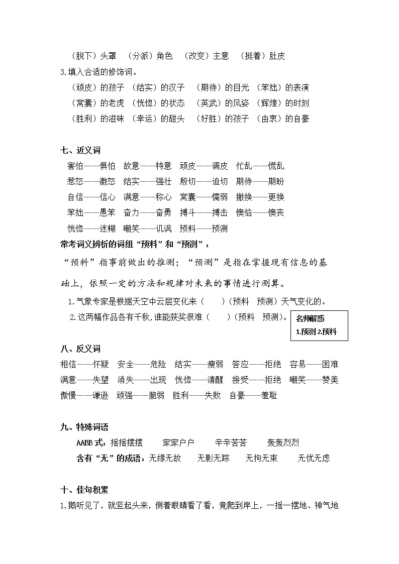 人教部编版四年级上册——第六单元小结03