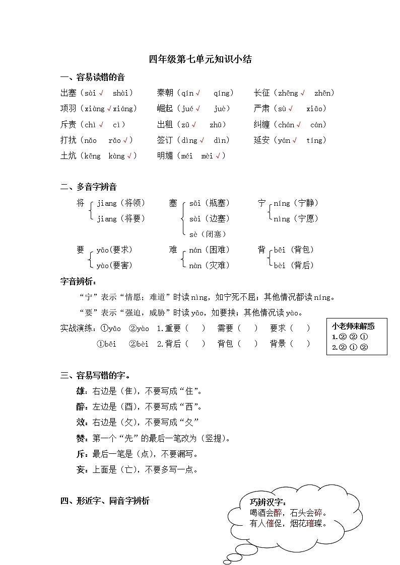 人教部编版四年级上册——第七单元小结01
