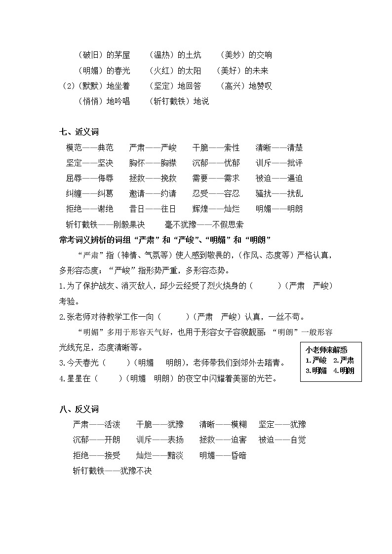 人教部编版四年级上册——第七单元小结03