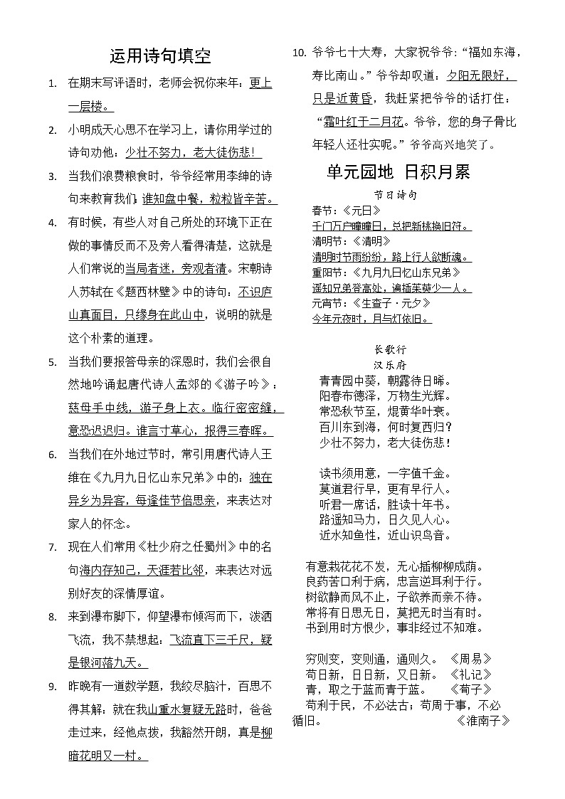 小升初总复习01诗句（素材）-六年级下册语文第1页
