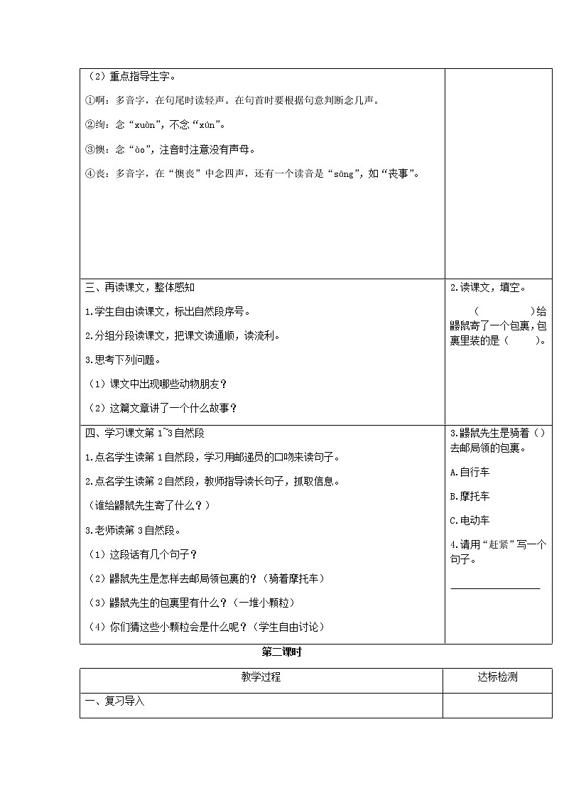 小学二年级下册部编第一单元3开满鲜花的小路教案02