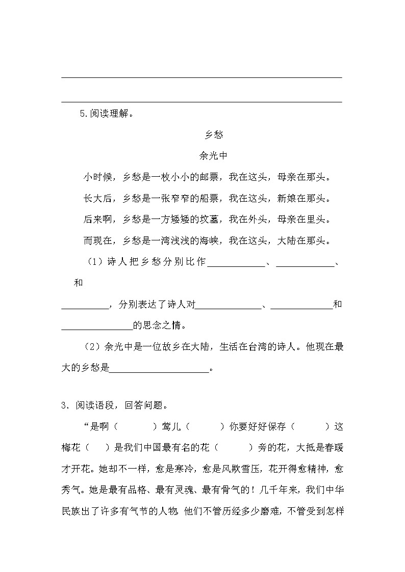 课课练五下4 梅花魂.doc第2页