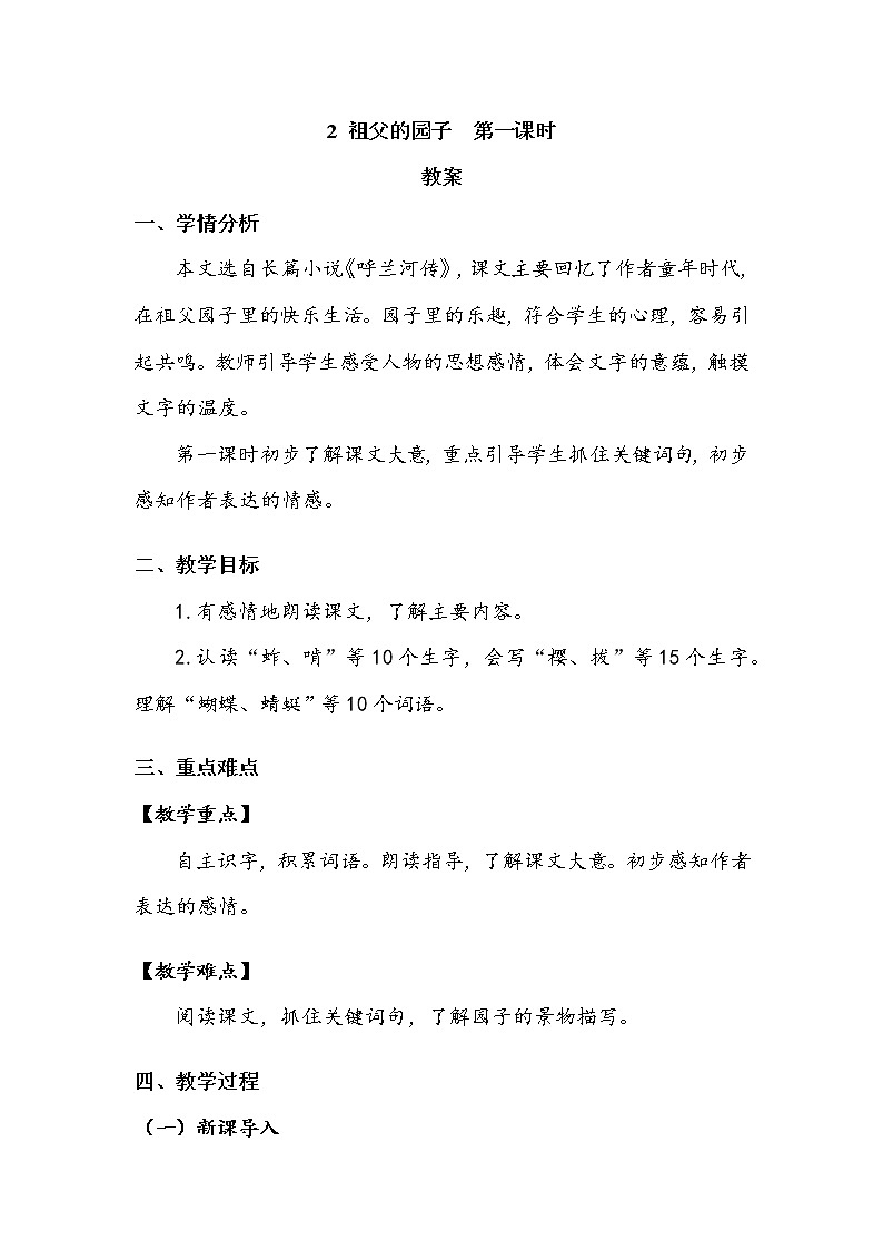 《祖父的园子》 第一课时 教案.doc01