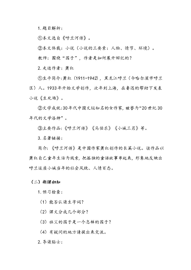 《祖父的园子》 第一课时 教案.doc02