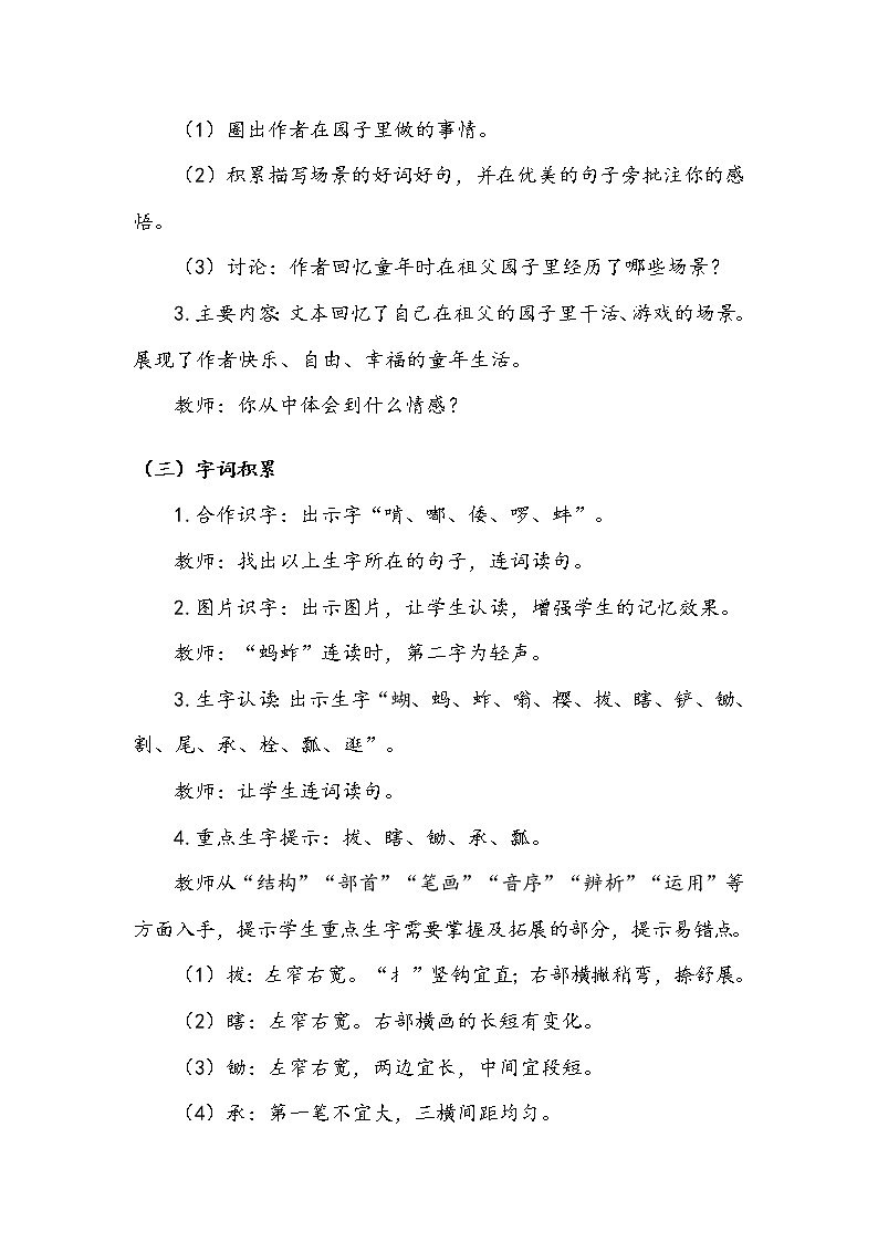 《祖父的园子》 第一课时 教案.doc03