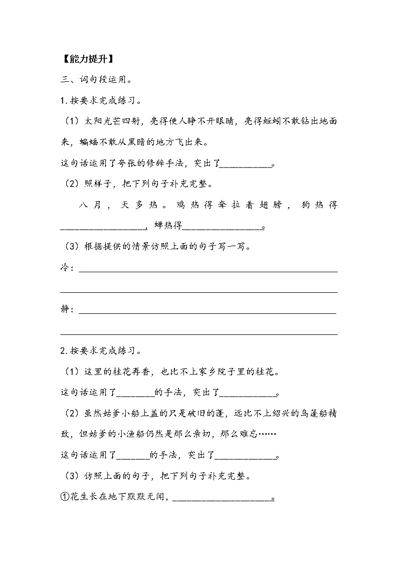 五年级下册 第1单元  《语文园地》作业2.doc第2页