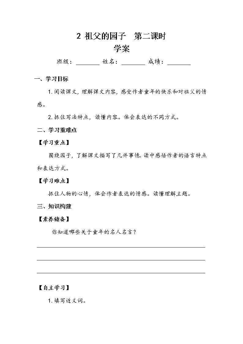 《祖父的园子》第二课时 学案.doc第1页