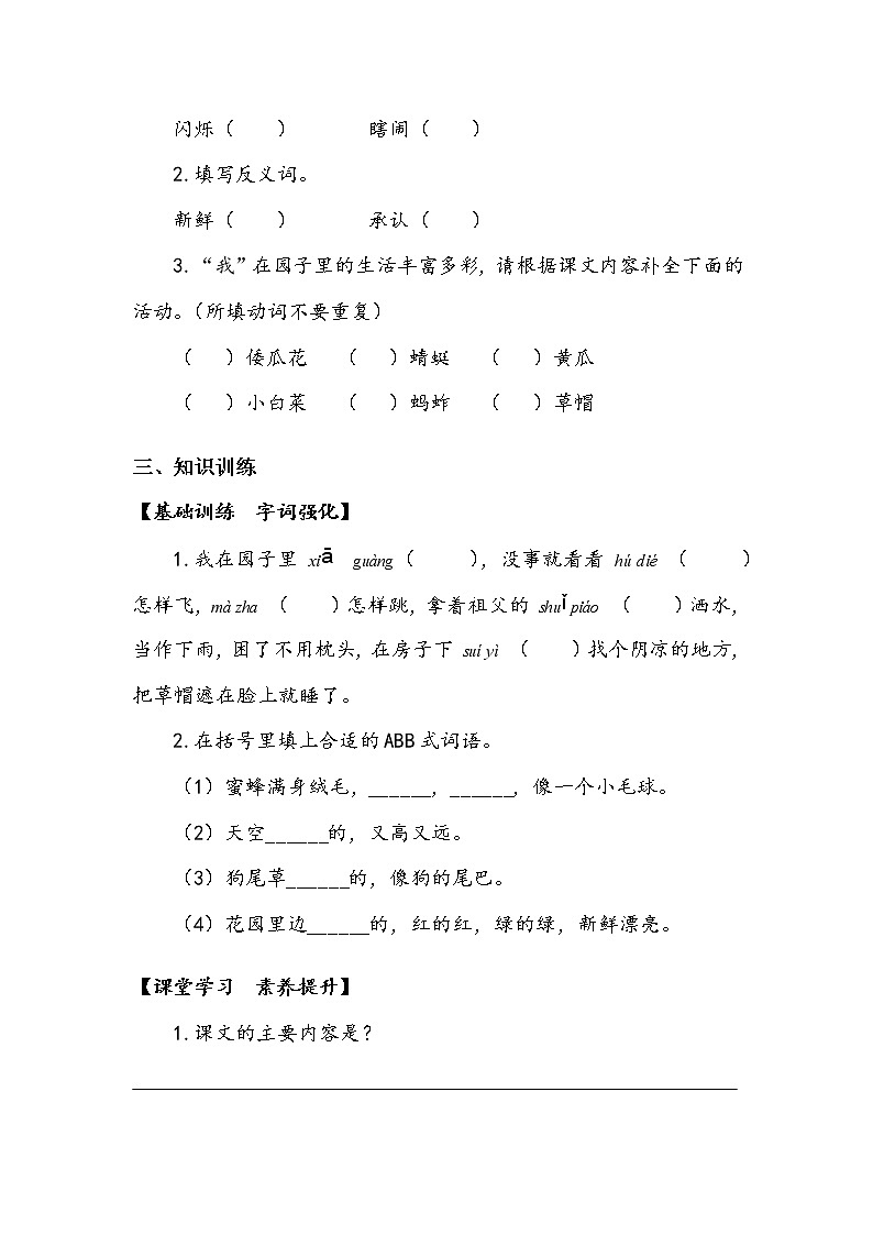 《祖父的园子》第二课时 学案.doc第2页