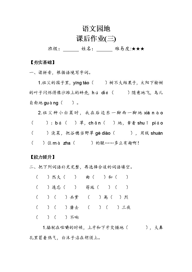 五年级下册 第1单元  《语文园地》作业3.doc 练习01