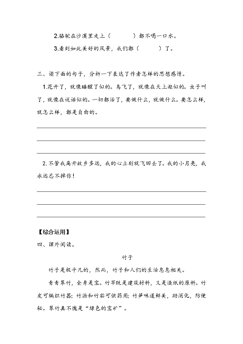 五年级下册 第1单元  《语文园地》作业3.doc 练习02