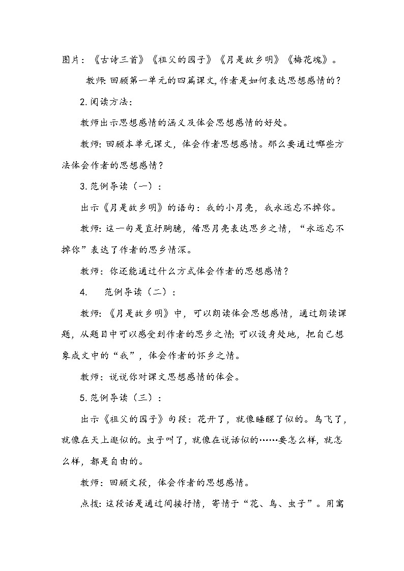 五年级下册 第1单元  《语文园地》教案.doc02