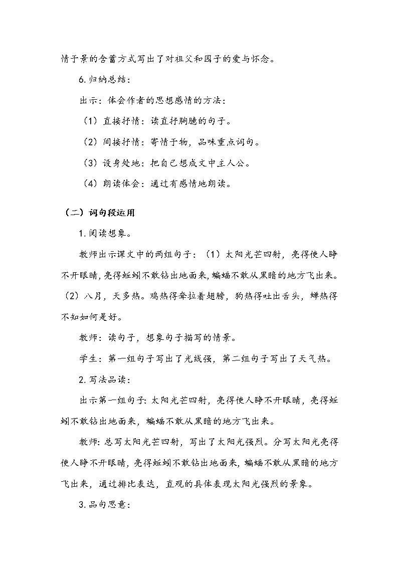 五年级下册 第1单元  《语文园地》教案.doc03