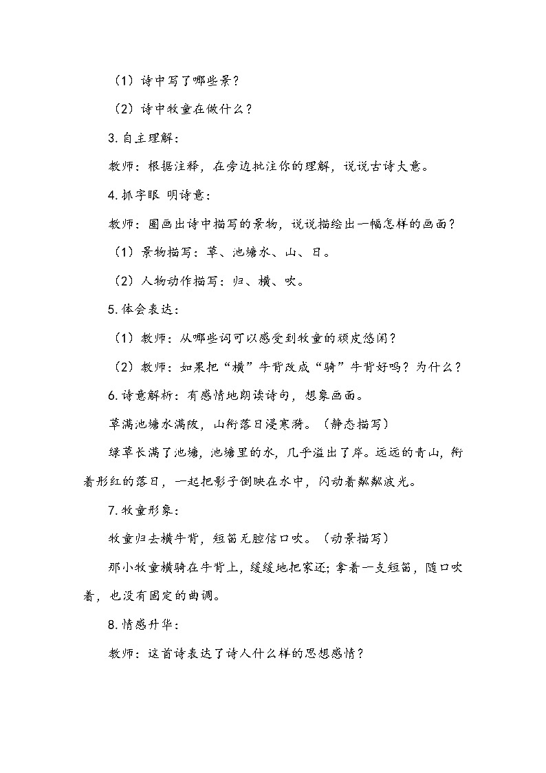 五年级下册 第1单元  《古诗三首》第二课时 教案.doc03