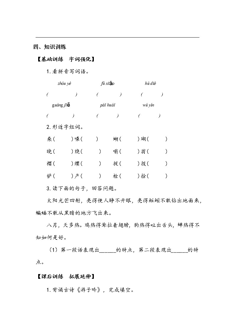 五年级下册 第1单元  《语文园地》学案.doc第2页