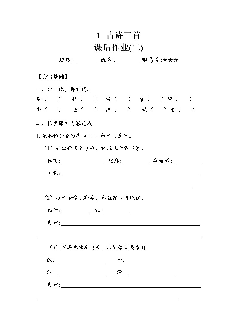 五年级下册 第1单元  《古诗三首》 作业2.doc 练习01