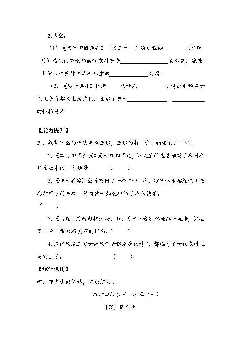 五年级下册 第1单元  《古诗三首》 作业2.doc 练习02