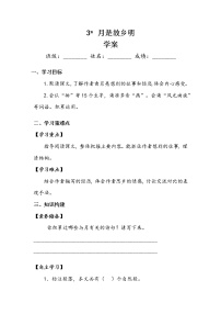 小学语文人教部编版五年级下册3* 月是故乡明学案