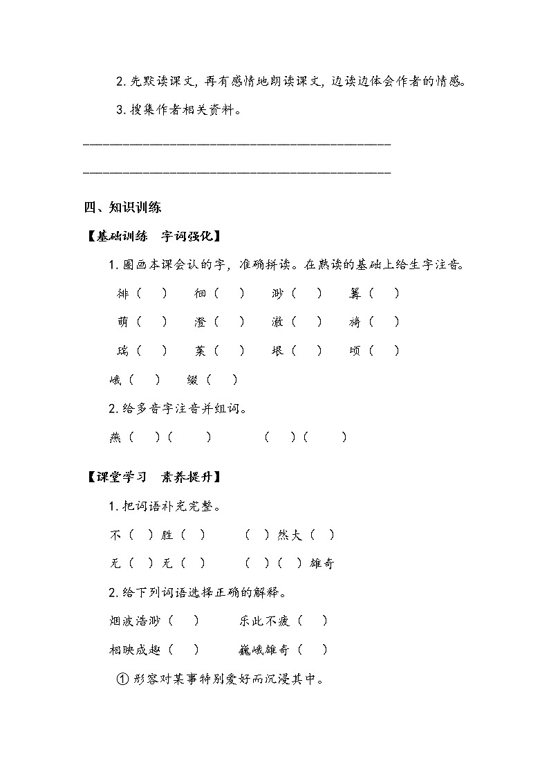 《月是故乡明》 学案.doc02