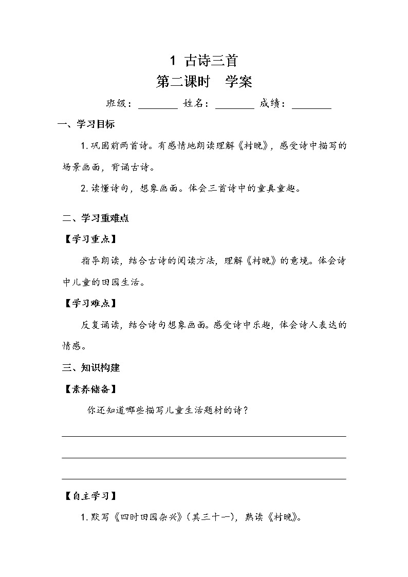 五年级下册 第1单元  《古诗三首》第二课时 学案.doc01