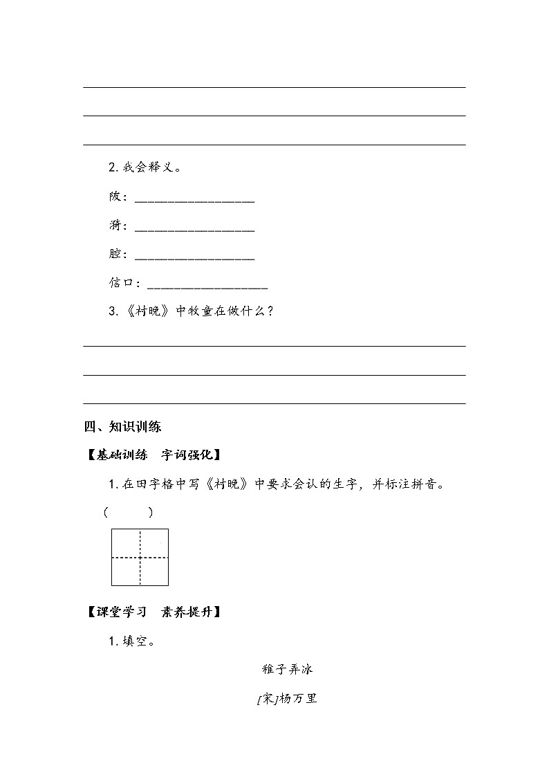 五年级下册 第1单元  《古诗三首》第二课时 学案.doc02