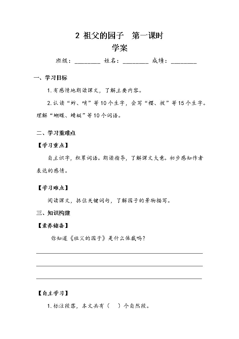 《祖父的园子》第一课时 学案.doc01