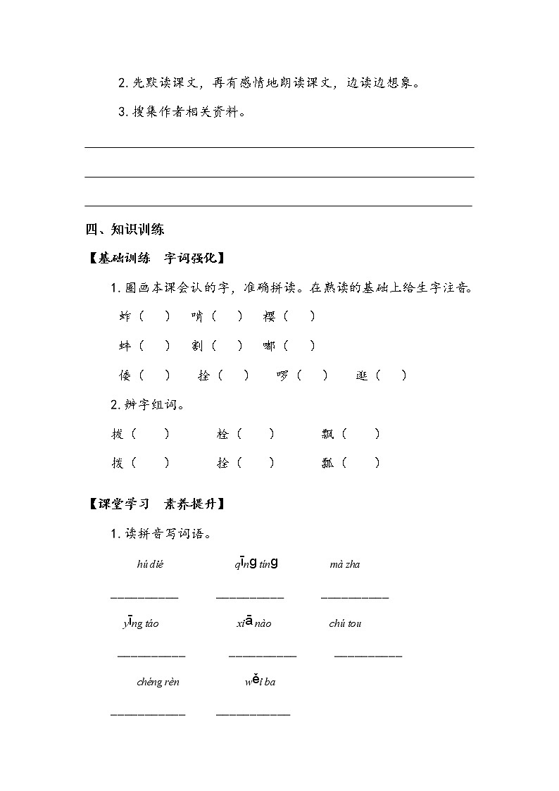 《祖父的园子》第一课时 学案.doc02