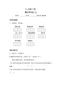 小学语文人教部编版五年级下册稚子弄冰随堂练习题