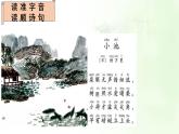 12.古诗二首—小池课件PPT