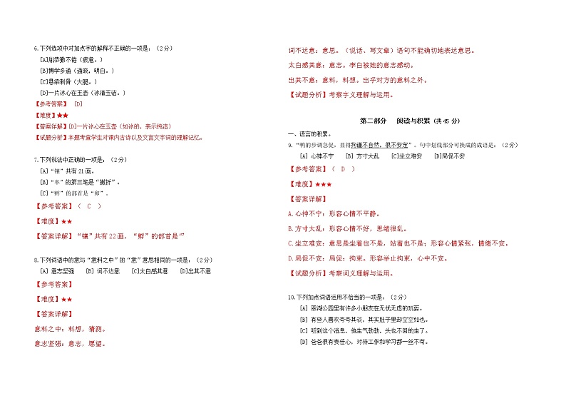 云师大附小2020-2021学年下学期四年级语文综合卷（答案解析）第2页