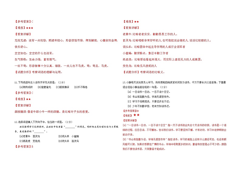 云师大附小2020-2021学年下学期四年级语文综合卷（答案解析）第3页