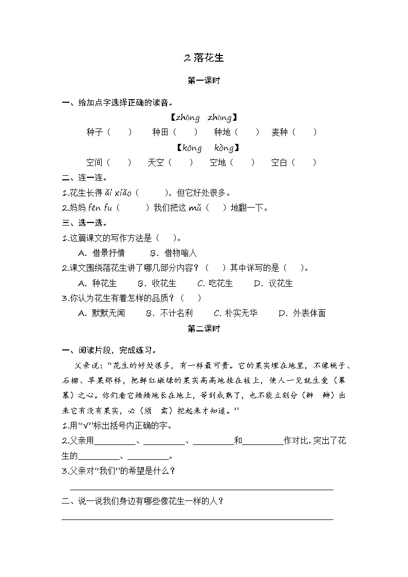 2022年部编版五年级上册语文2《落花生》 课件+重点讲解课件+练习含答案+音视频素材01