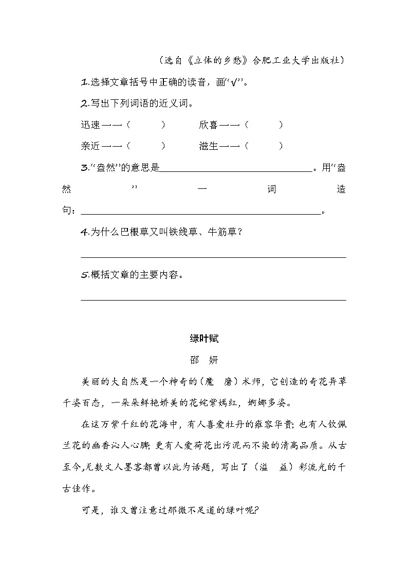 2022年部编版五年级上册语文2《落花生》 课件+重点讲解课件+练习含答案+音视频素材03