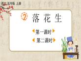 2022年部编版五年级上册语文2《落花生》 课件+重点讲解课件+练习含答案+音视频素材