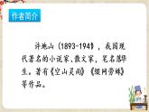 2022年部编版五年级上册语文2《落花生》 课件+重点讲解课件+练习含答案+音视频素材
