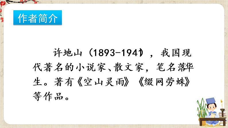 2022年部编版五年级上册语文2《落花生》 课件+重点讲解课件+练习含答案+音视频素材04