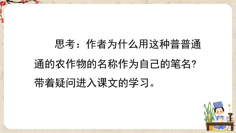 2022年部编版五年级上册语文2《落花生》 课件+重点讲解课件+练习含答案+音视频素材05