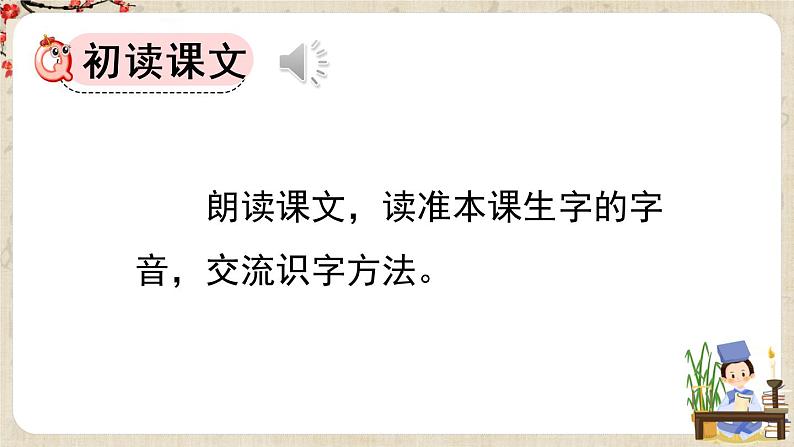 2022年部编版五年级上册语文2《落花生》 课件+重点讲解课件+练习含答案+音视频素材06