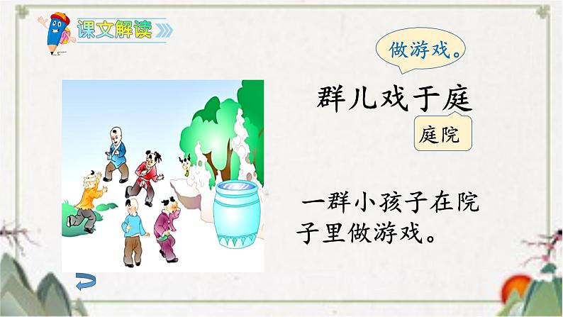 小学语文人教2011课标版（部编）三年级上册（2018年7月第1版）24司马光  优课课件07