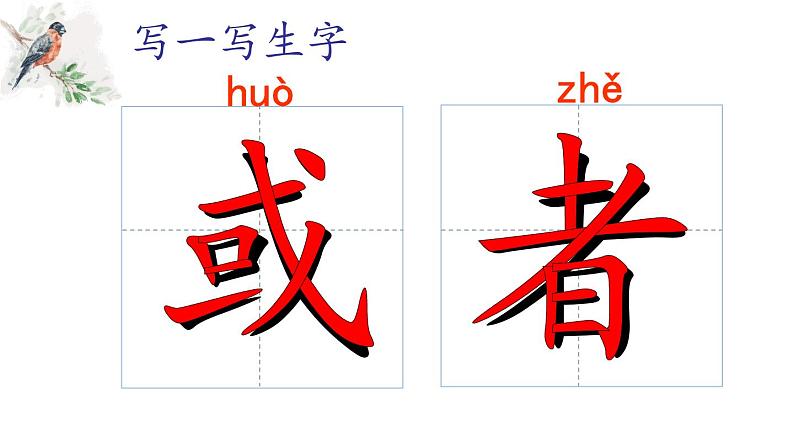 小学语文人教2011课标版（部编）三年级上册（2018年7月第1版）26 灰雀《灰雀》ppt 优课课件第4页