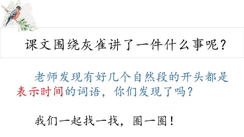 小学语文人教2011课标版（部编）三年级上册（2018年7月第1版）26 灰雀《灰雀》ppt 优课课件第8页