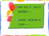 小学语文人教2011课标版（部编）三年级上册（2018年7月第1版）口语交际：请教口语交际课：请教 优课课件