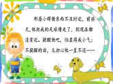 小学语文人教2011课标版（部编）三年级上册（2018年7月第1版）口语交际：请教口语交际课：请教 优课课件