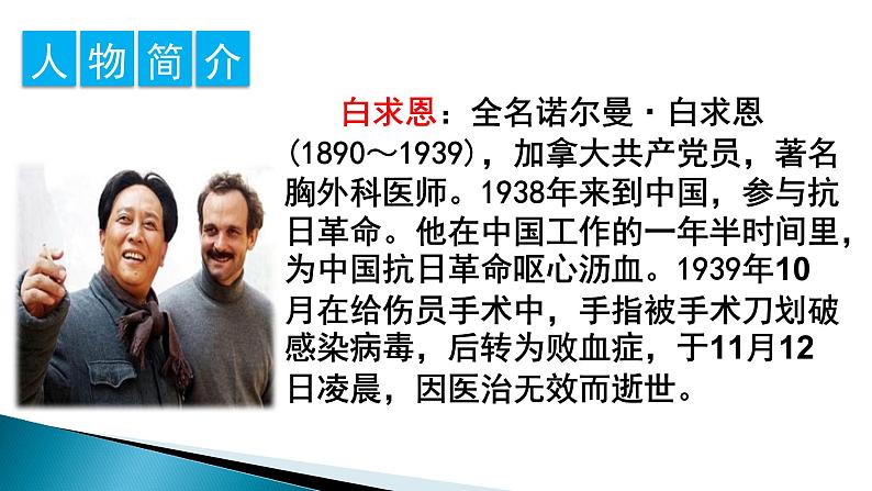 小学语文人教2011课标版（部编）三年级上册（2018年7月第1版）27 手术台就是阵地《手术台就是阵地》 优课课件03